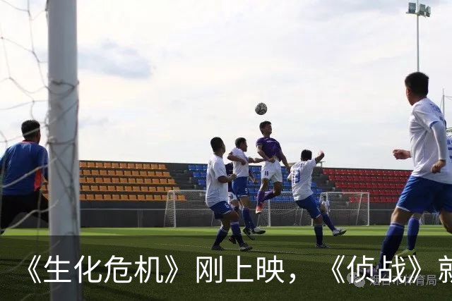 《生化危机》刚上映，《侦战》就撤档了